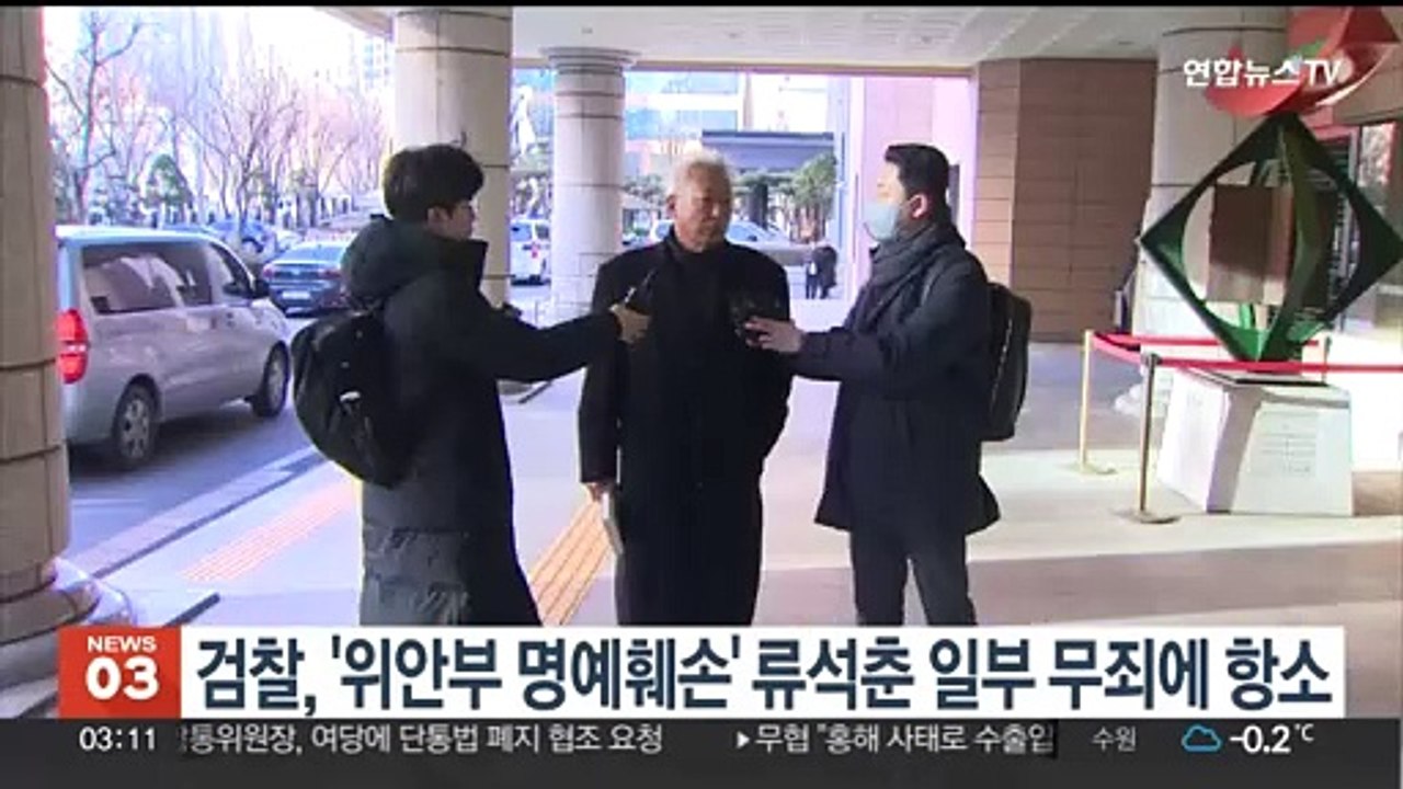 검찰, '위안부 명예훼손' 류석춘 일부 무죄에 항소