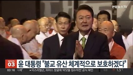 윤 대통령 "불교 유산 체계적으로 보호하겠다"