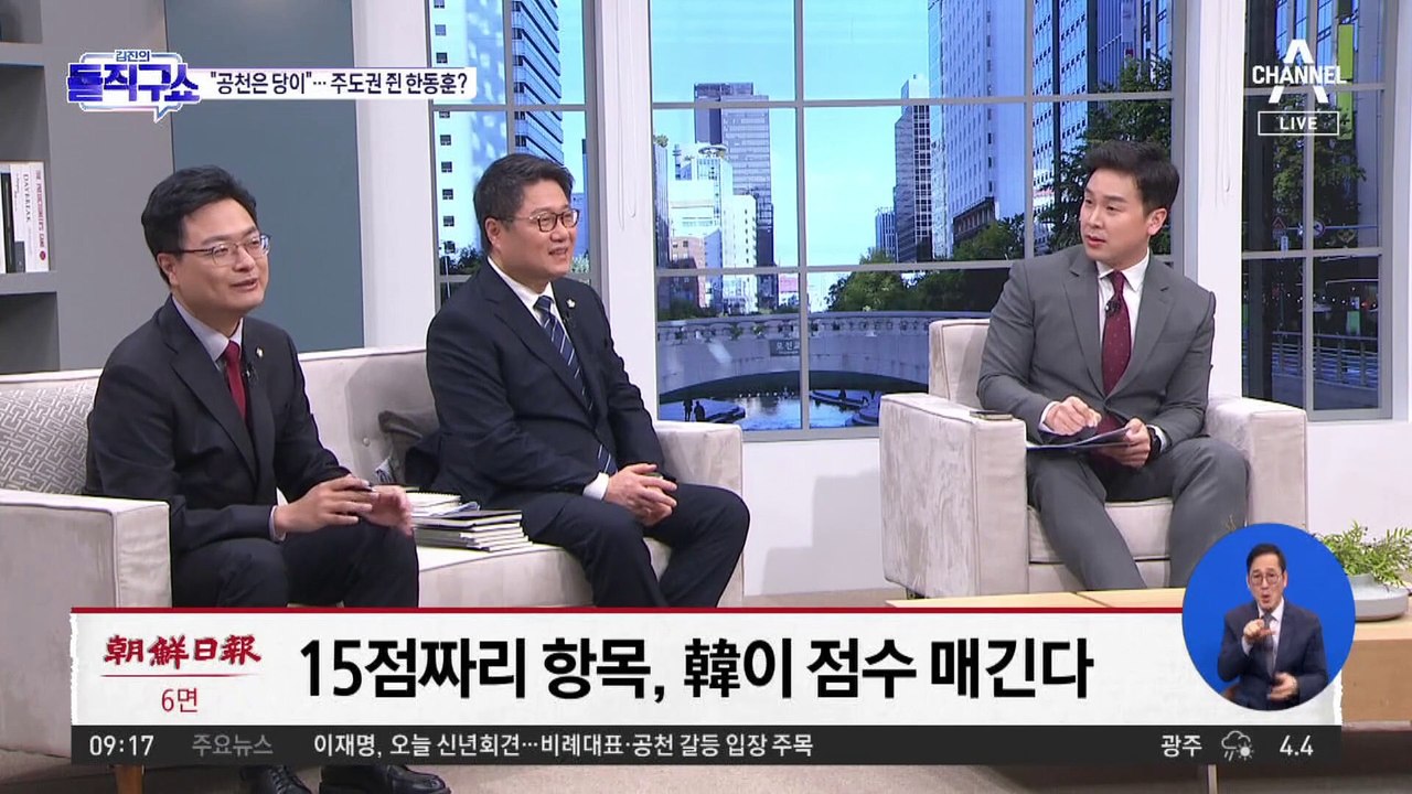“공천은 당이”…한동훈, 채점에도 참여