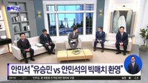 국민의힘, 안민석 지역구에 유승민 투입 검토