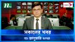 Shokaler Khobor | 31 January 2024 | NTV Latest News Update