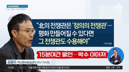 윤미향 주최 토론회서…“北 전쟁관 수용해야”