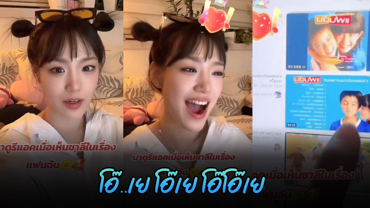 กามิน สาวเกาหลี คู่จิ้น แน็ก รีแอ็คแรงเมื่อเห็น แน็ก ชาลี ในหนังแฟนฉัน