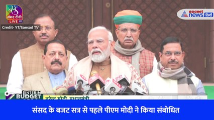 संसद के बजट सत्र से पहले पीएम मोदी ने किया संबोधित
