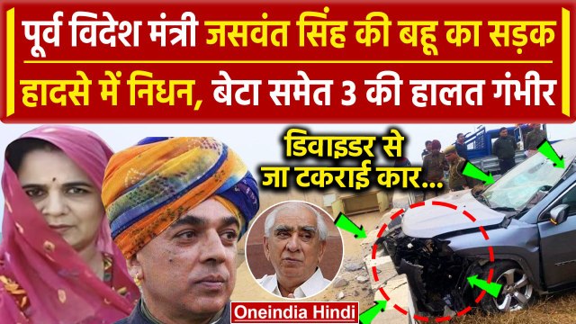 Manvendra Singh Accident: भयंकर Road Accident में Congress के MP घायल और पत्नी का निधन | वनइंडिया