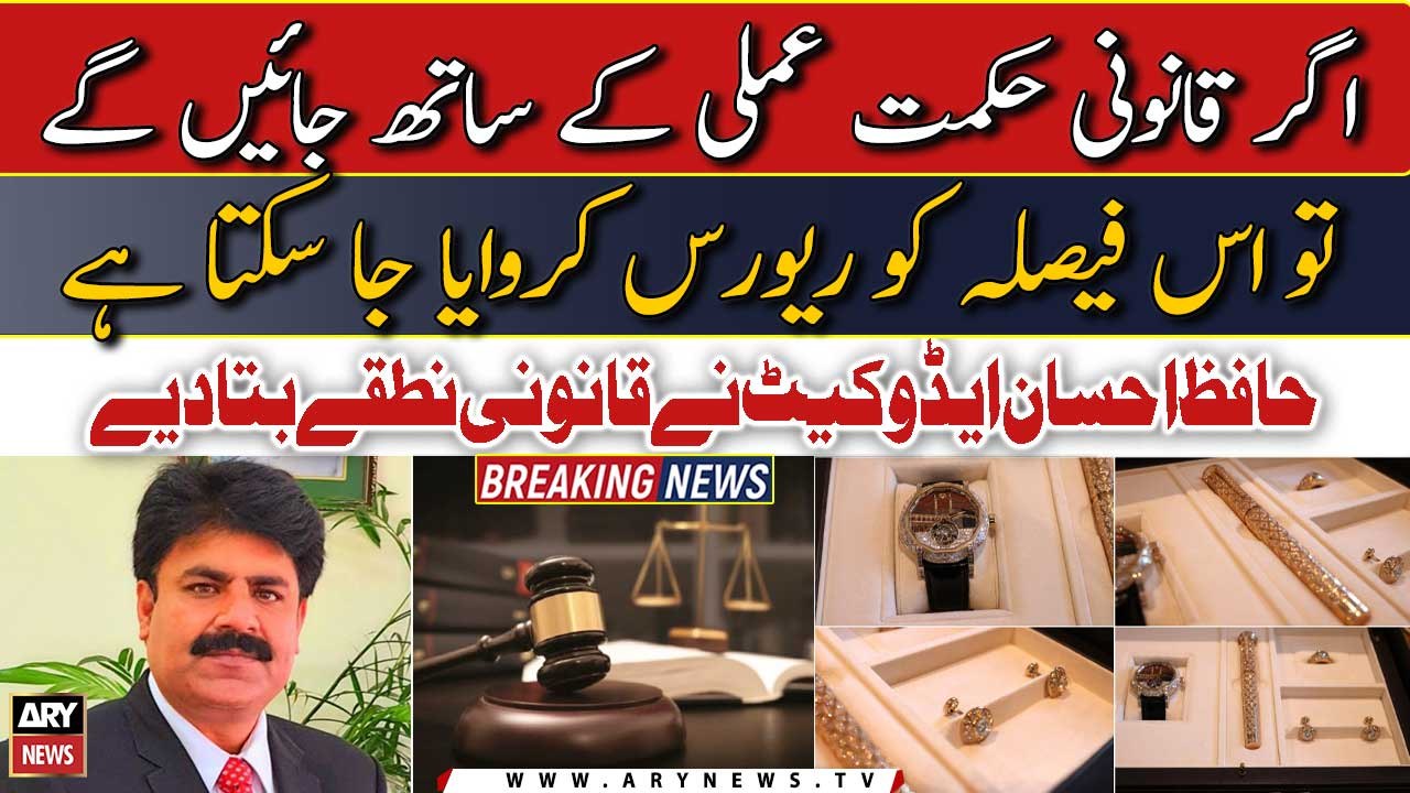 Advocate Hafiz Ehsan ka aehm Tajzia |  