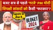 Budget 2024 के Budget Session से पहले PM Narendra Modi ने Oppositon को क्या-क्या सुनाया? | वनइंडिया