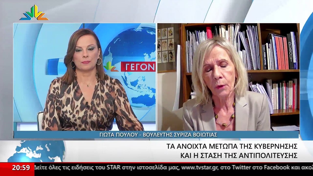 Η Βουλευτής του ΣΥΡΙΖΑ - Π.Σ. στη Βοιωτία, Γιώτ...