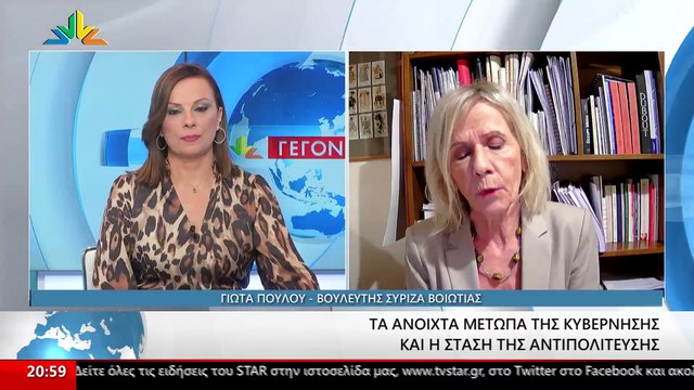 Η Βουλευτής του ΣΥΡΙΖΑ - Π.Σ. στη Βοιωτία, Γιώτα Πούλου στο Star