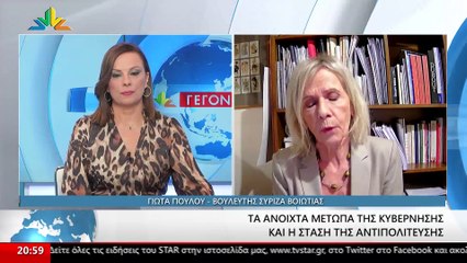 Η Βουλευτής του ΣΥΡΙΖΑ - Π.Σ. στη Βοιωτία, Γιώτα Πούλου στο Star