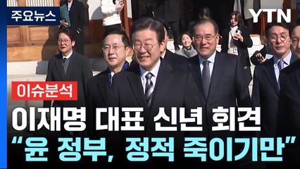 [더뉴스] 이재명 "총선 승리로 위기 극복"...여권, '유승민 역할론' 부상 / YTN