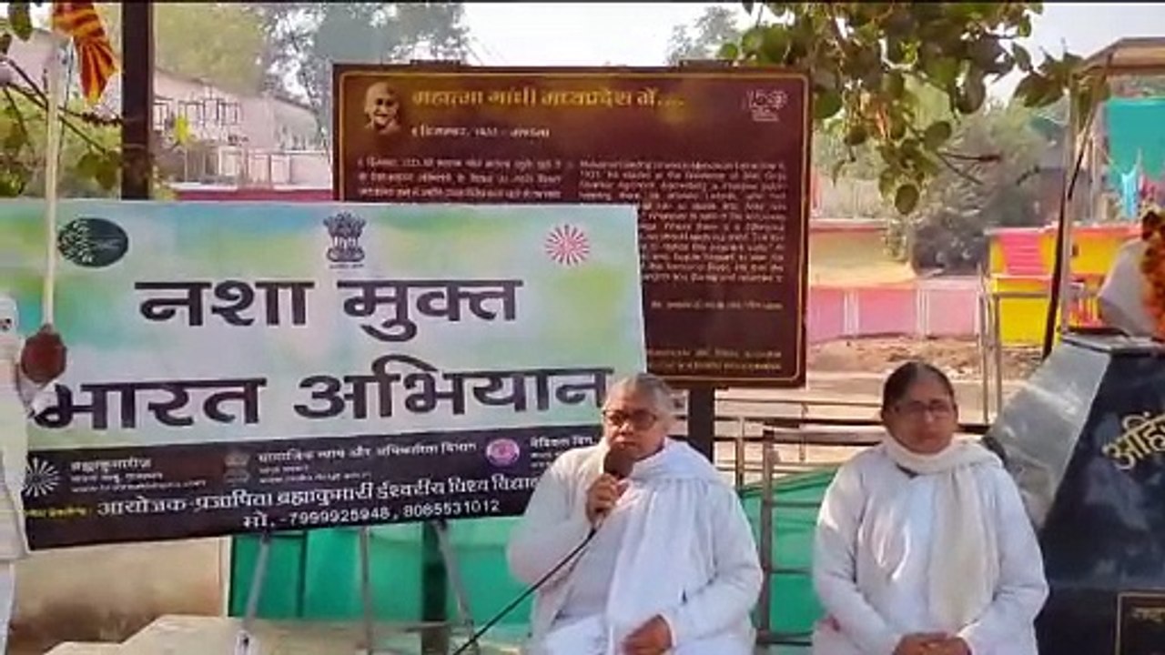 सत्य व अहिंसा के पथ पर चलने प्रेरित किया नशा मु...