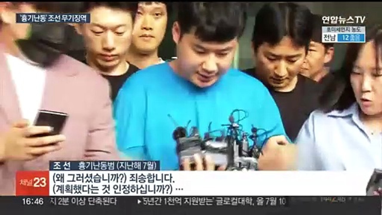 '신림동 흉기난동' 조선 1심 무기징역…법원 "영원히 격리해야"