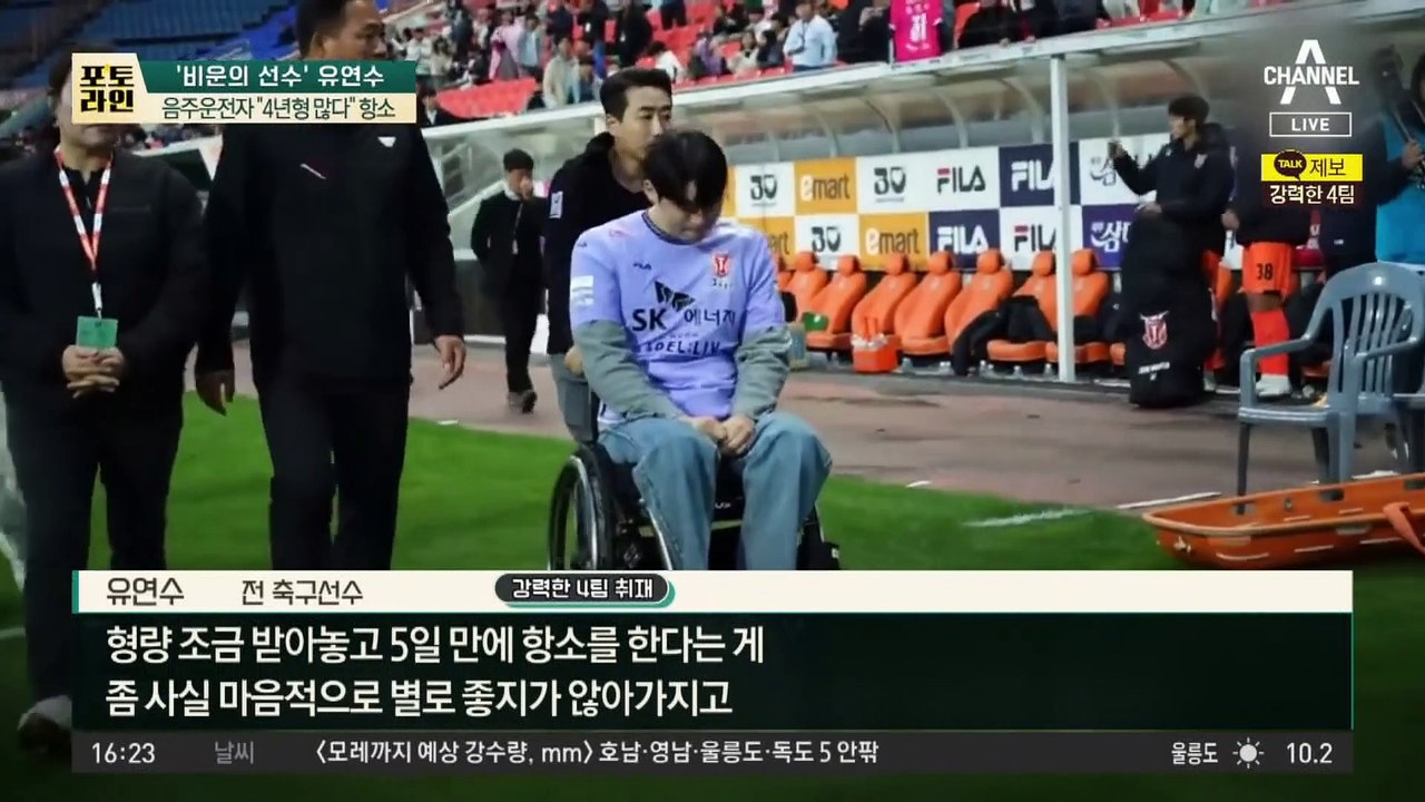 축구선수 하반신 마비 만들고…음주운전자 “4년형 많다” 항소