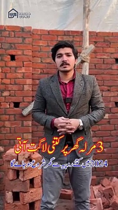 3 Marla House Cost In Pakistan 2024 Video Dailymotion