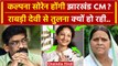 Hemant Soren की पत्नी Kalpana Soren की Rabri Devi से तुलना क्यो हो रही ? | ED | JMM | वनइंडिया हिंदी