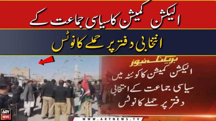 Election Commission takes notice of attack on election office