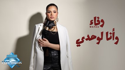 Download Video: Wafaa - Wana Lewahdy | وفاء - وأنا لوحدي