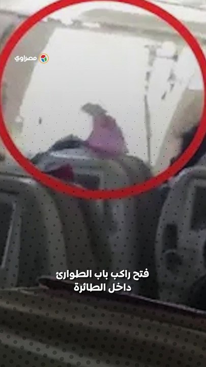 مشهد غير مألوف- ركاب يدعمون رجلاً فتح باب الطوارئ ومشى على جناح الطائرة! .. ما السبب ؟