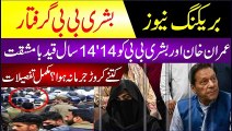 Bushra Bibi Arrested At Adiala Jail In Toshakhana Case | Imran Khan Bushra Bibi Ko 14 14 Saal Qaidh
