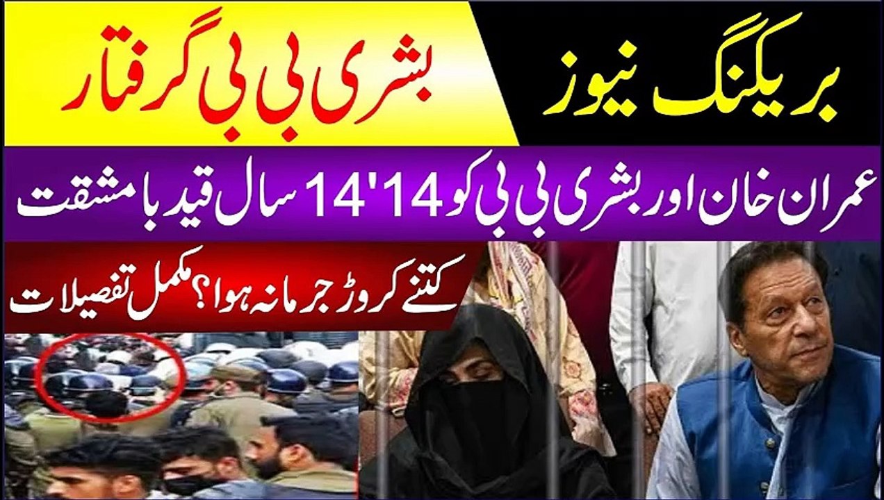 Bushra Bibi Arrested At Adiala Jail In Toshakhana Case | Imran Khan Bushra Bibi Ko 14 14 Saal Qaidh