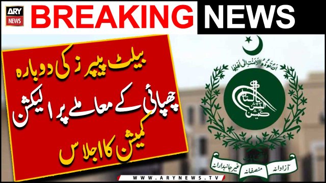 Election Commission meeting on reprinting of ballot papers