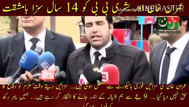 عمران خان اور بشری بی بی کو 10 سال قید سزا بامشقر | The sentences of Imran Khan should be suspended by the High Court immediately... The accused was not given the right of defense while giving the sentences... The appeals should be fixed for hearing befor