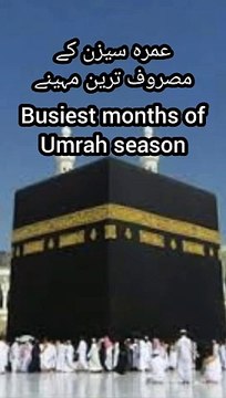 The Most Busiest Months of Baitullah Mecca Medina | Mecca Khana Kaba and Masjid Nzbvi Medinah mn Rush k mahinay