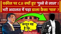 CJI DY Chandrachud की Supreme Court में Advocate Petitioner को कैसी फटकार| CJI Chandrachud |वनइंडिया