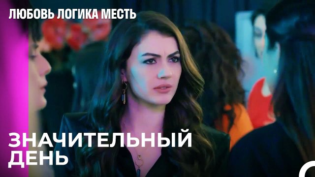 День Святого Валентина Озана и Эсра - Любовь Логика Месть 83 Серия
