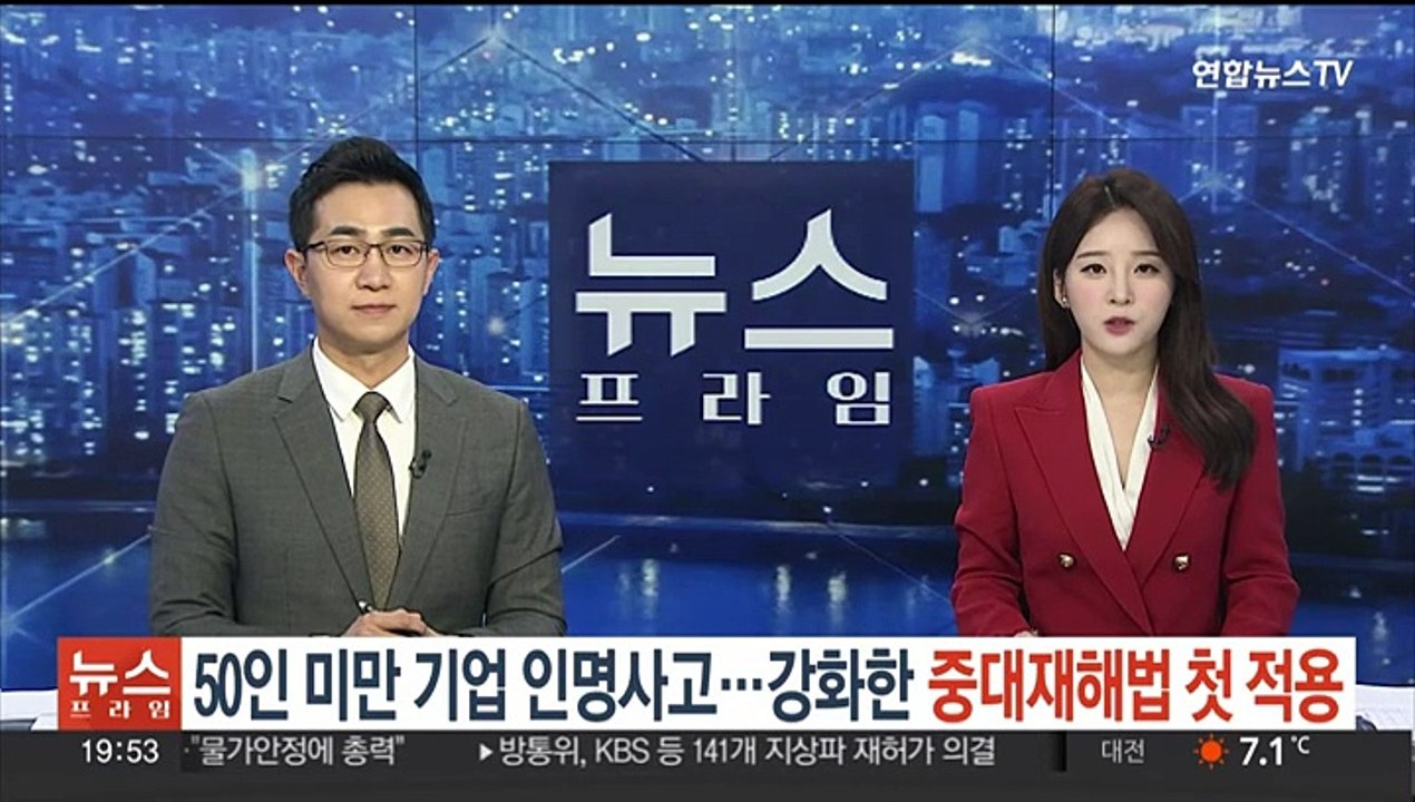 50인 미만 기업 인명사고…강화한 중대재해법 첫 적용