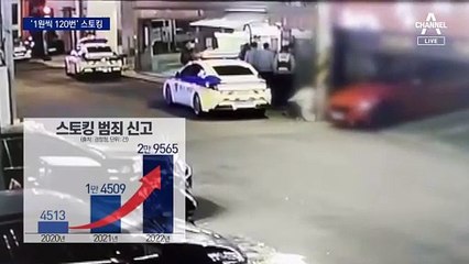 ‘1원씩 120번’…송금 메모로 헤어진 여성 스토킹