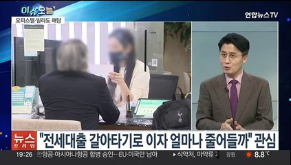 [뉴스프라임] 전세대출도 갈아타기 가능…이자 부담 줄이는 팁은?