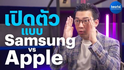 เล่าประสบการณ์งานเปิดตัว Samsung Galaxy S24 Series ณ หลังบ้าน Apple !?