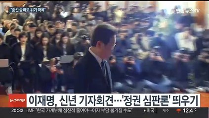 이재명 "윤정부, 정적 죽이기 올인…검사 독재 청산"