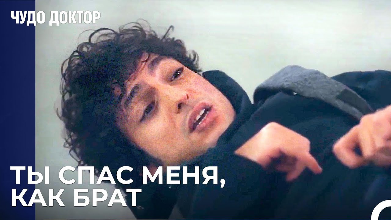Ферман Спас Али От Избиения - Чудо доктор 39 Серия