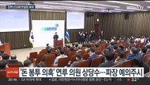 윤관석 징역 2년 선고에 민주 '당혹'…국민의힘 