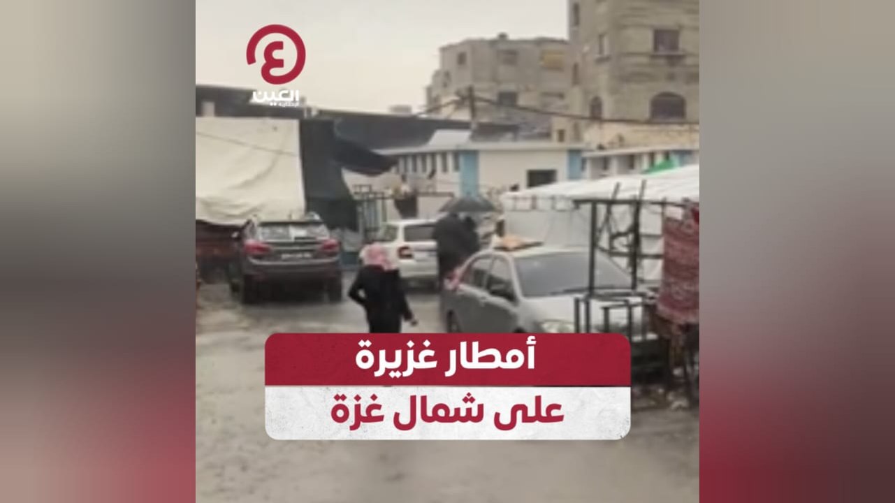 أمطار غزيرة على شمال غزة