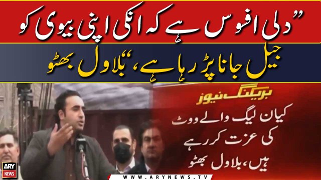 Dili afsos hai ke unki apni biwi ko jail jana parh raha hai, Bilawal Bhutto
