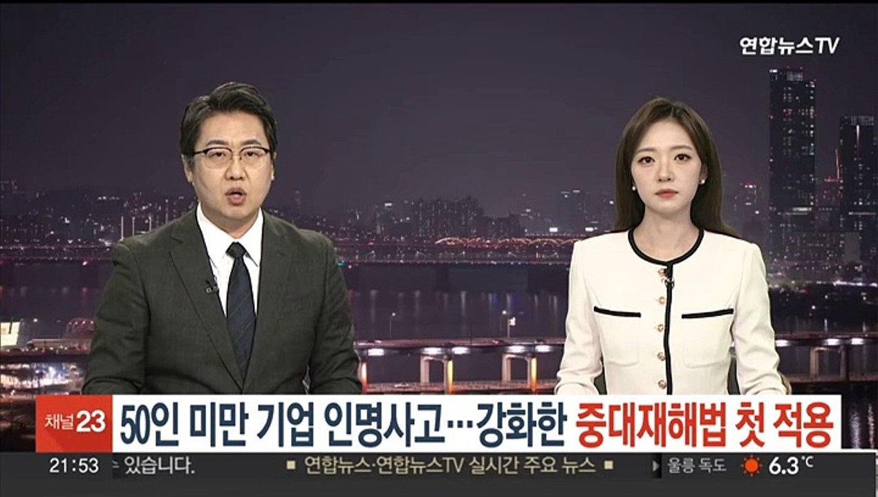 50인 미만 기업 인명사고…강화한 중대재해법 첫 적용