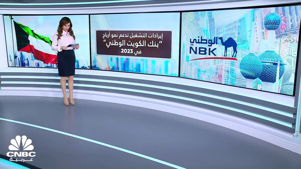 مجلس إدارة "NBK" يوصي بتوزيع 25 فلساً نقداً و5% أسهم منحة عن 2023