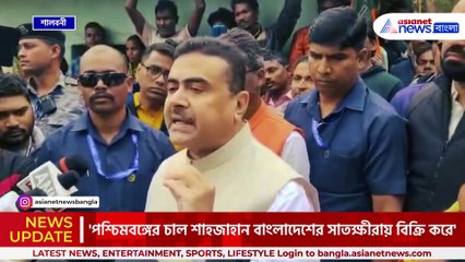 'বিএসএফের জন্য ভাইপো গরু পাচার করতে পারছে না' বিএসএফ প্রসঙ্গে মমতাকে বিঁধলেন শুভেন্দু