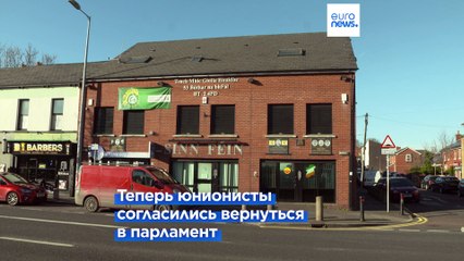 Парламент Северной Ирландии может возобновить работу