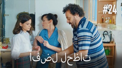 सर्वश्रेष्ठ क्षण #24