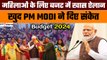 Budget 2024: महिलाओं के लिए बजट में होंगे खास ऐलान, खुद PM Modi ने दिए संकेत | GoodReturns