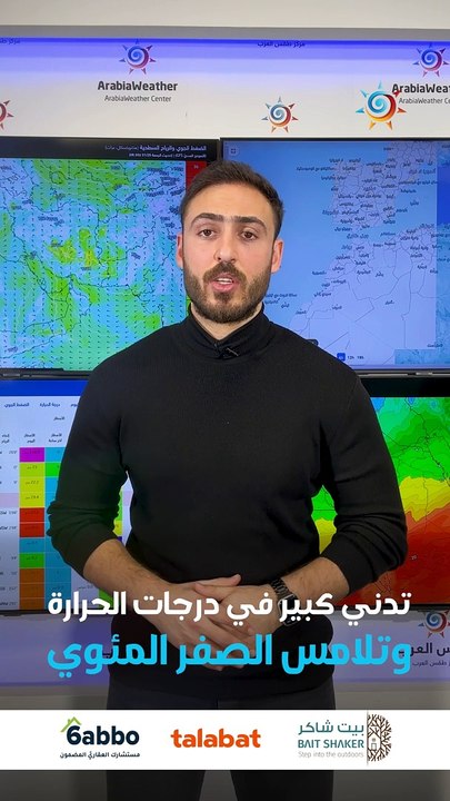 الطقس بالمختصر | حالة من عدم الاستقرار الجوي تؤثر على المملكة ودرجات حرارة صفرية في بعض المناطق