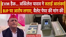 Lucknow: Akhilesh Yadav ने EVM Hacking पर उठाए सवाल | Samajwadi Party | BJP | वनइंडिया हिंदी