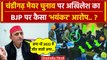 Chandigarh Mayor Election पर Akhilesh Yadav क्यों भड़के | Punjab Haryana High Court | वनइंडिया हिंदी