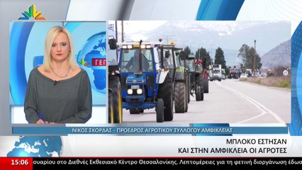 Ο Πρόεδρος Αγροτικού Συλλόγου Αμφίκλειας, Νίκος Σκορδάς στο STAR