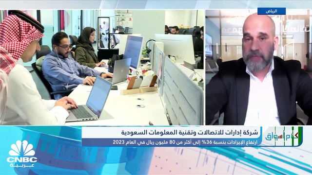 الرئيس التنفيذي لشركة إدارات السعودية لـ CNBC عربية: الشركة تستحوذ على حصة 8% من السوق السعودي